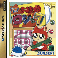 Ochan no Oekaki Logic JP Sega Saturn JP box art